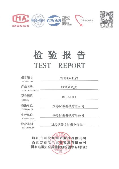 Test report 23133F41188 supporting China explosion-proof certificate ZJEx23.1020U for BHC pull boxes